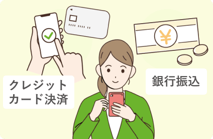 お支払い手続き