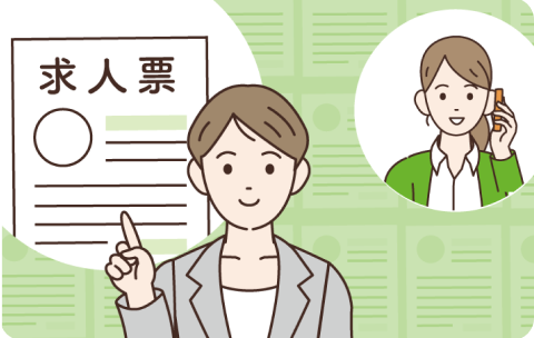 お仕事紹介について