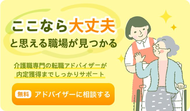 ここなら大丈夫と思える職場が見つかる